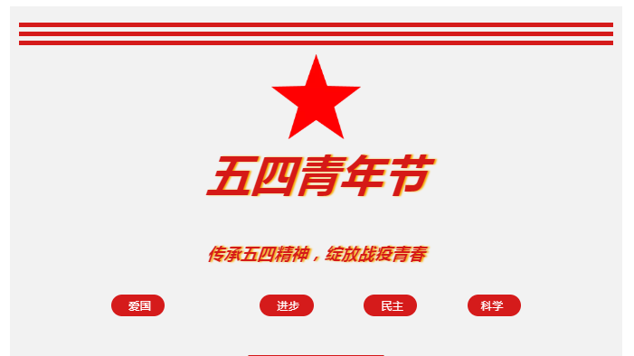 文演教育 | 傳承五四精神，綻放戰(zhàn)疫青春