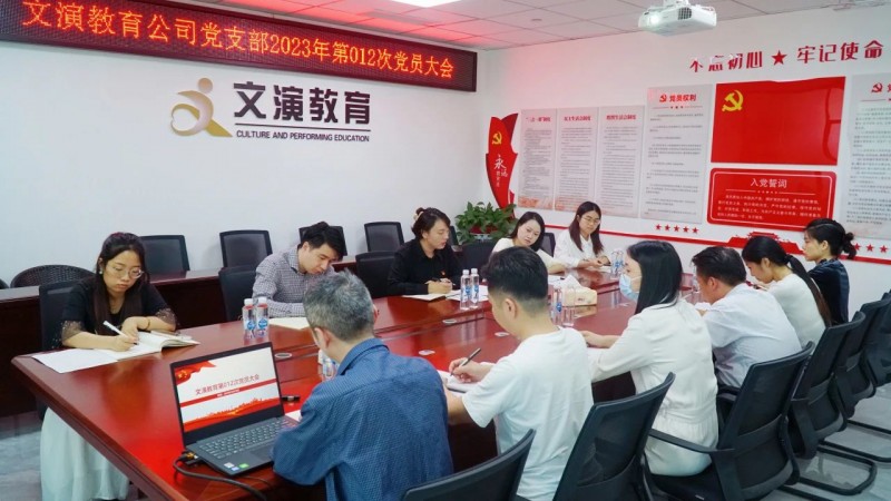 文演教育公司黨支部召開貫徹落實習近平總書記考察江西